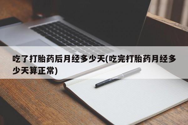 打胎药哪里能买到意外怀孕咨询要闻 第95页